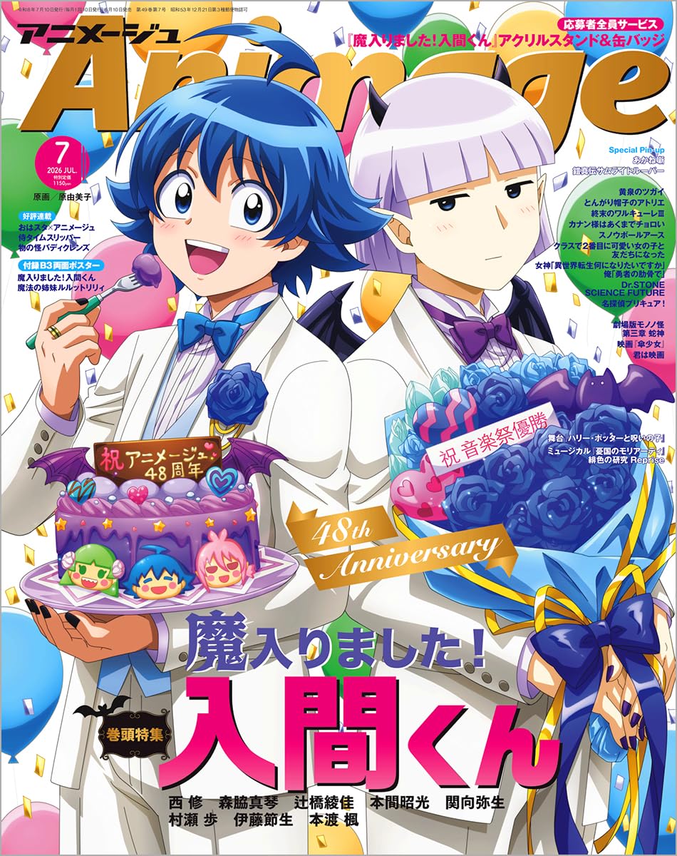 アニメージュ 2026年7月号 | Animage編集部 |本 | 通販 | Amazon